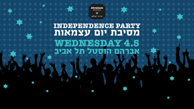 מודעה על מסיבת יום העצמאות באברהם הוסטל תל אביב